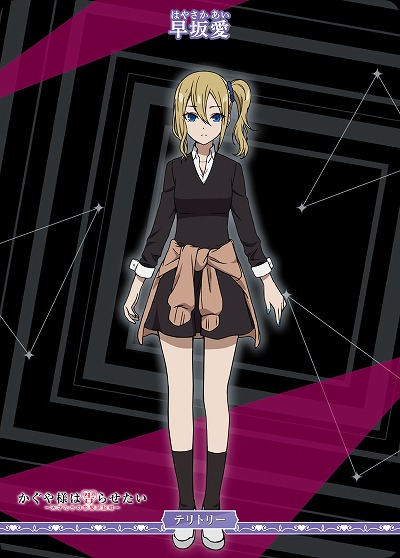 天才たちの恋愛頭脳戦(早坂愛) 【BB/KGY-003fN】